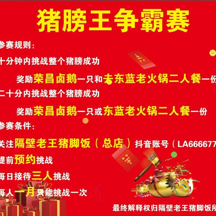 隔壁老王猪脚饭（总店）