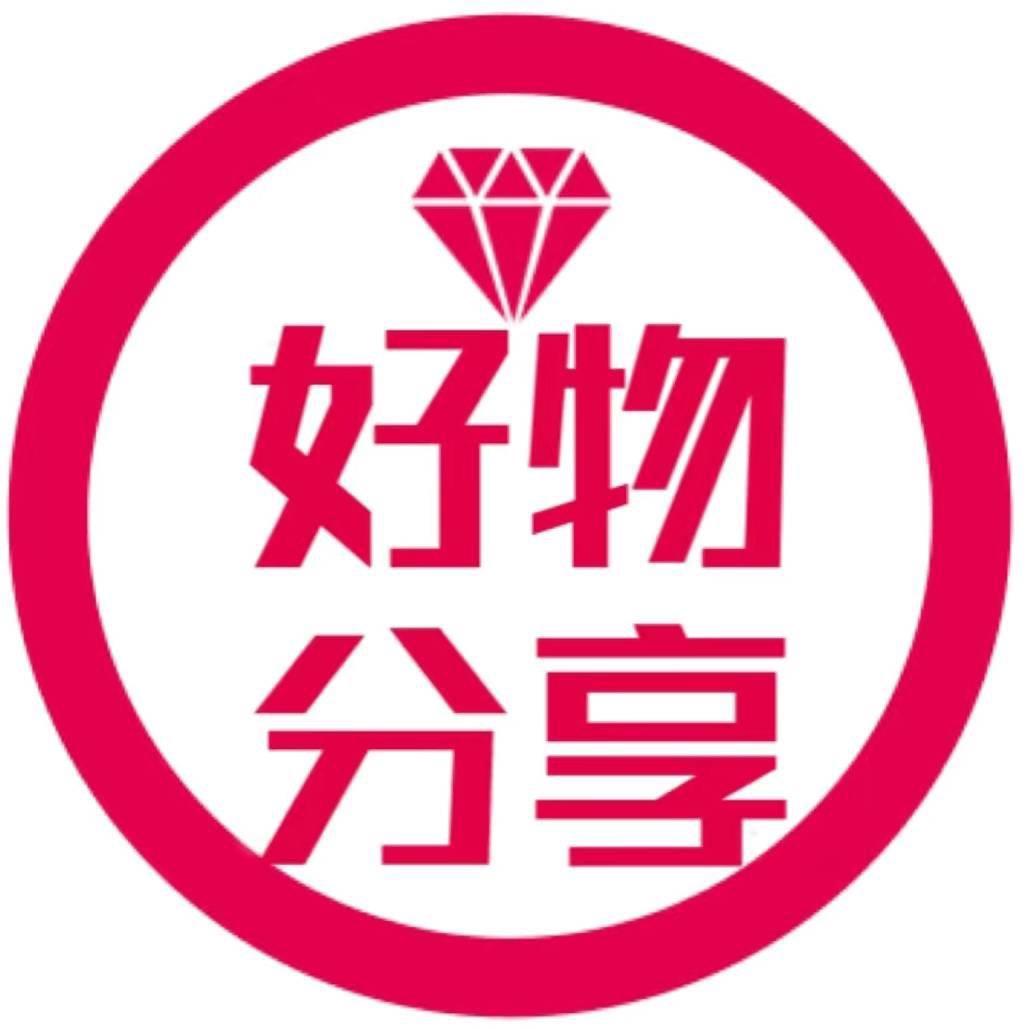 好物分享🔥