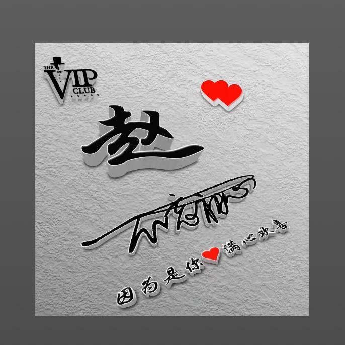 ♥长安故里♥