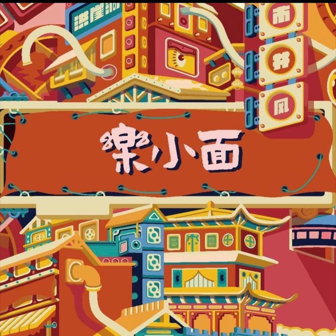 樂小面（康桥店）