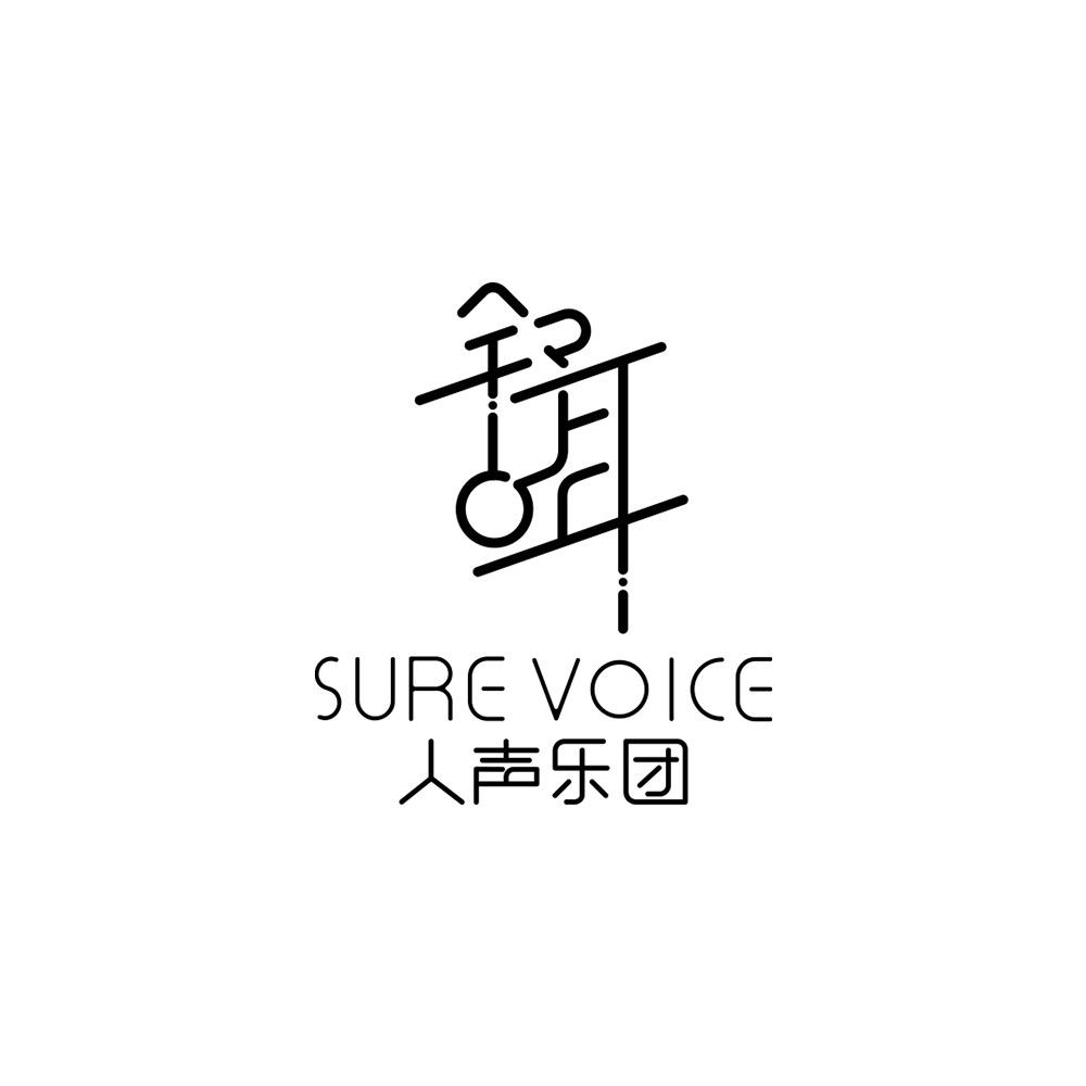 Sure舒耳人声