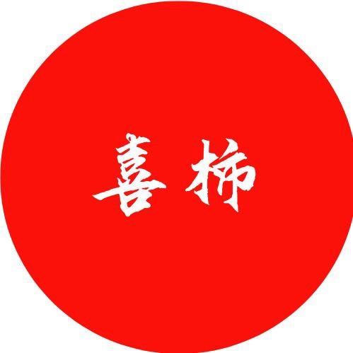 喜柿黄土坡食品专卖店