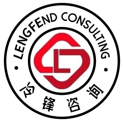 冷锋咨询