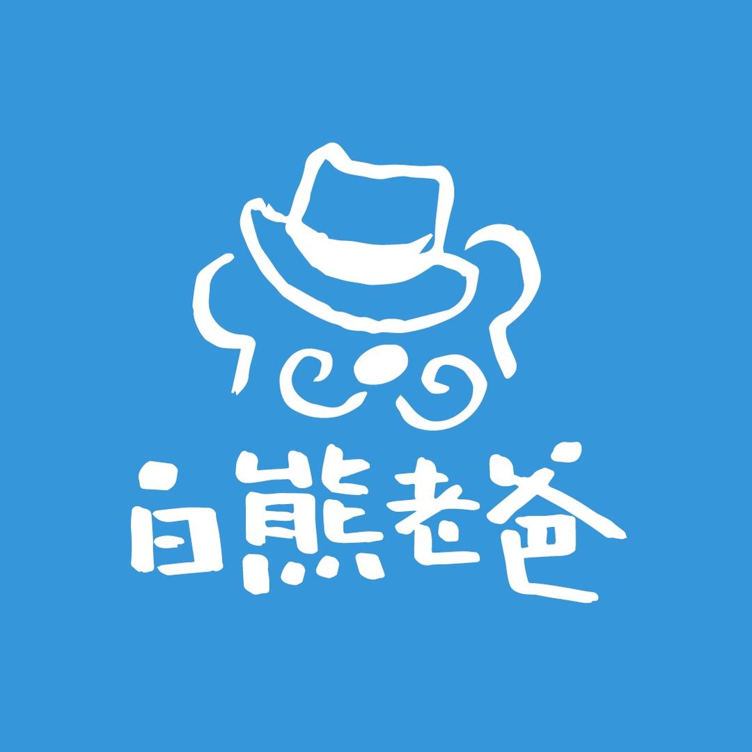 白熊老爸官方旗舰店