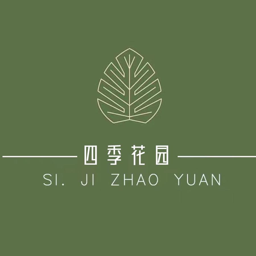 四季造园