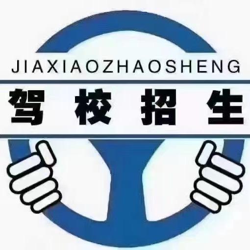 强盛驾校(驾校直招)