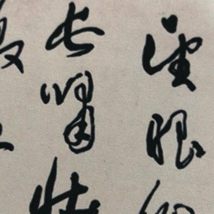 玉虎居士