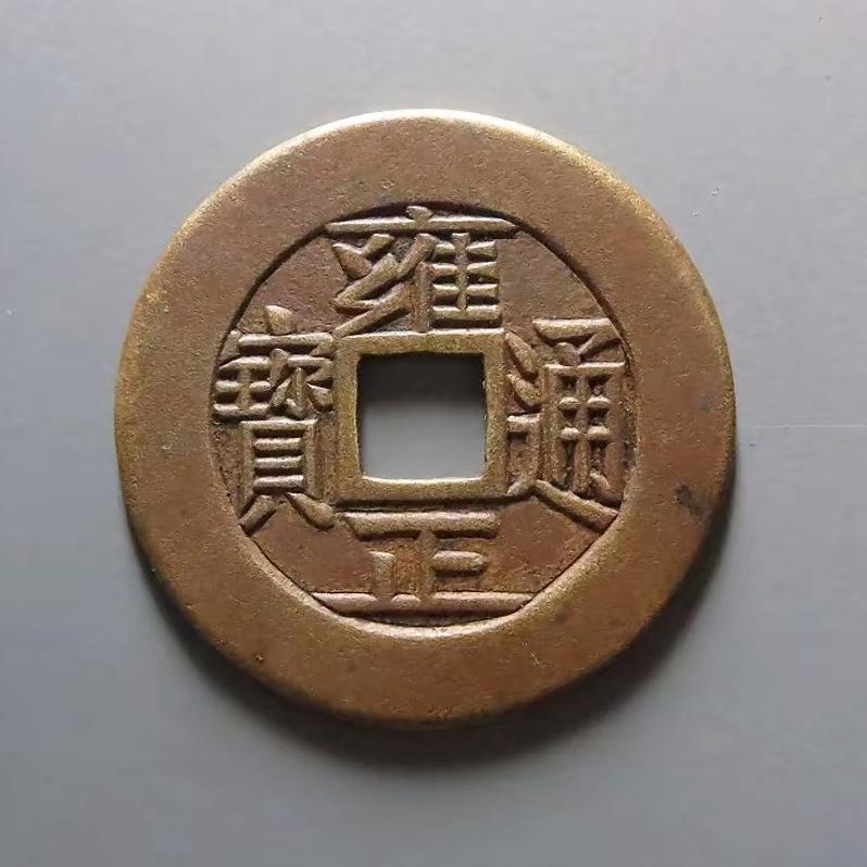 隆兴收藏专营店胤禛收藏