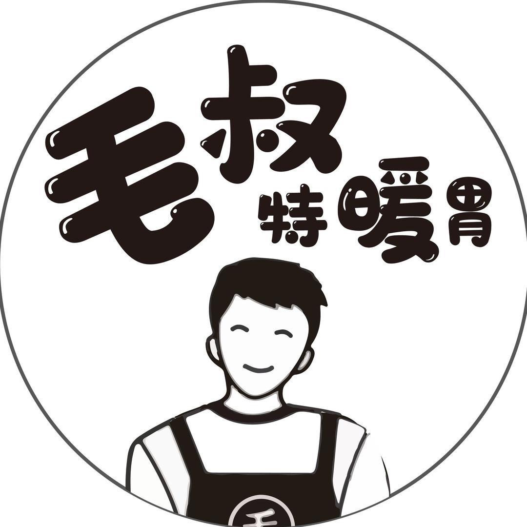 毛叔特暖胃