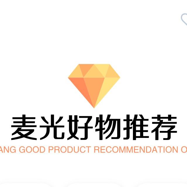 麦光好物推荐官