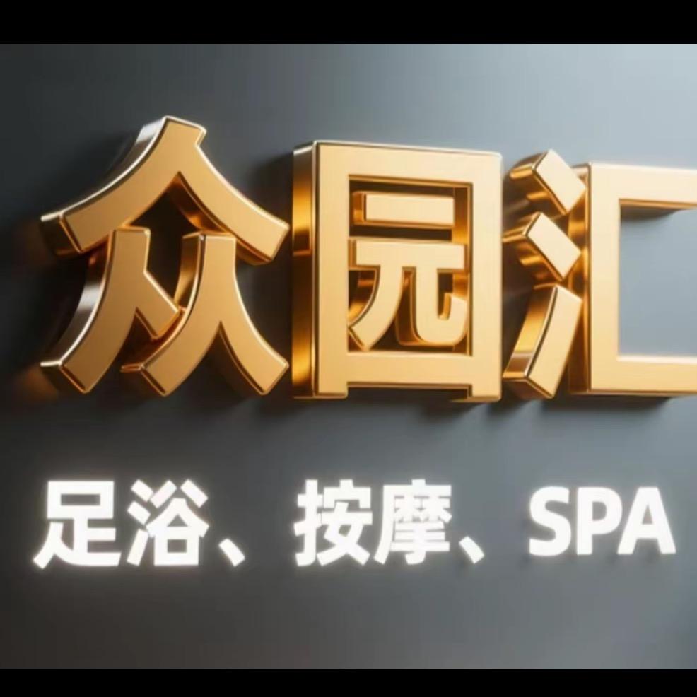 众园汇 小婷