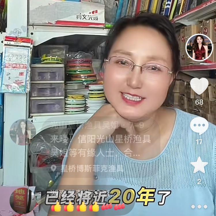 光山星桥渔具吴姐