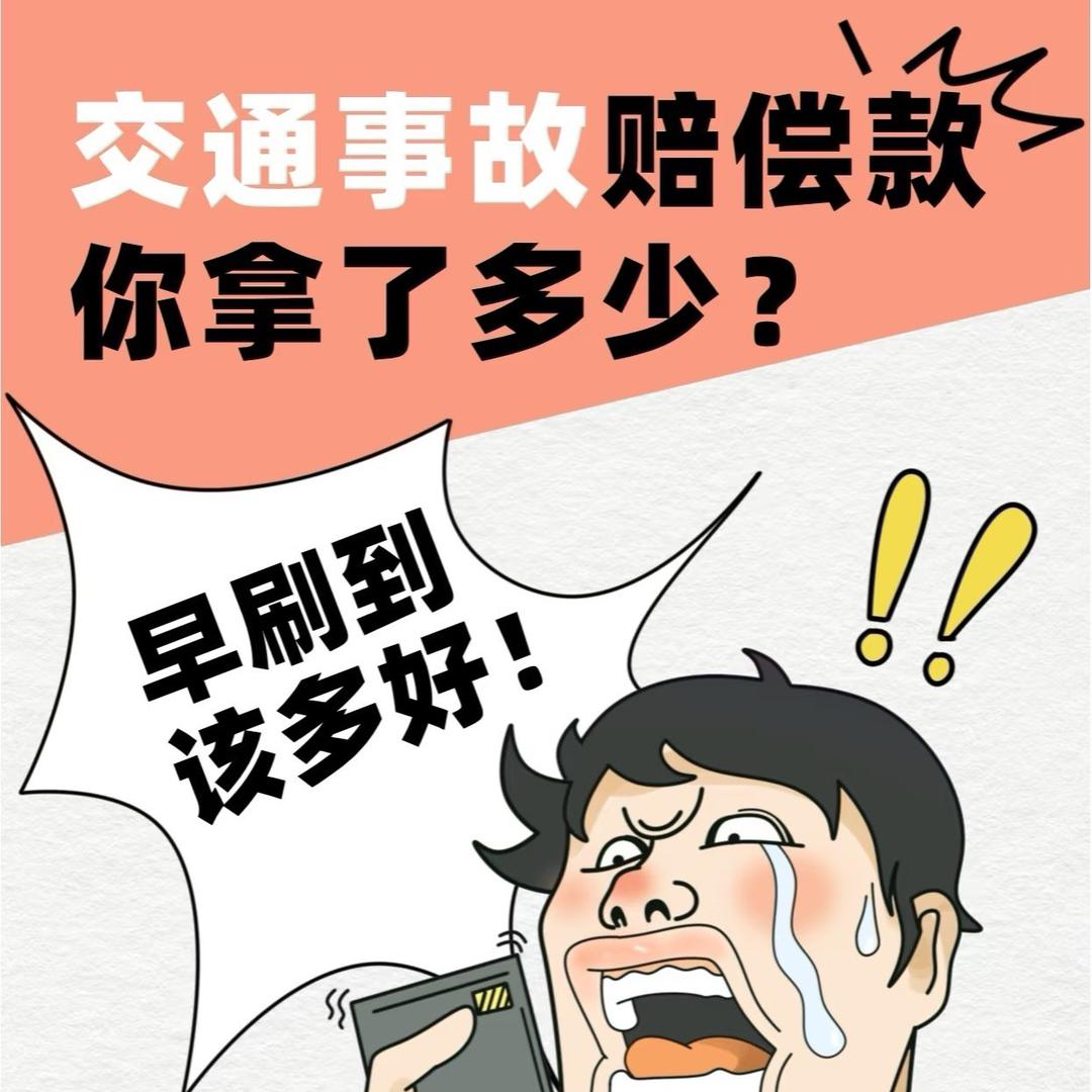 交通事故理赔-小刘老师