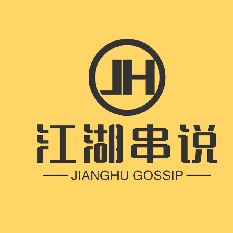 江湖串说直播间