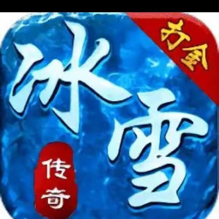 雪涧贸易冰雪传奇老王