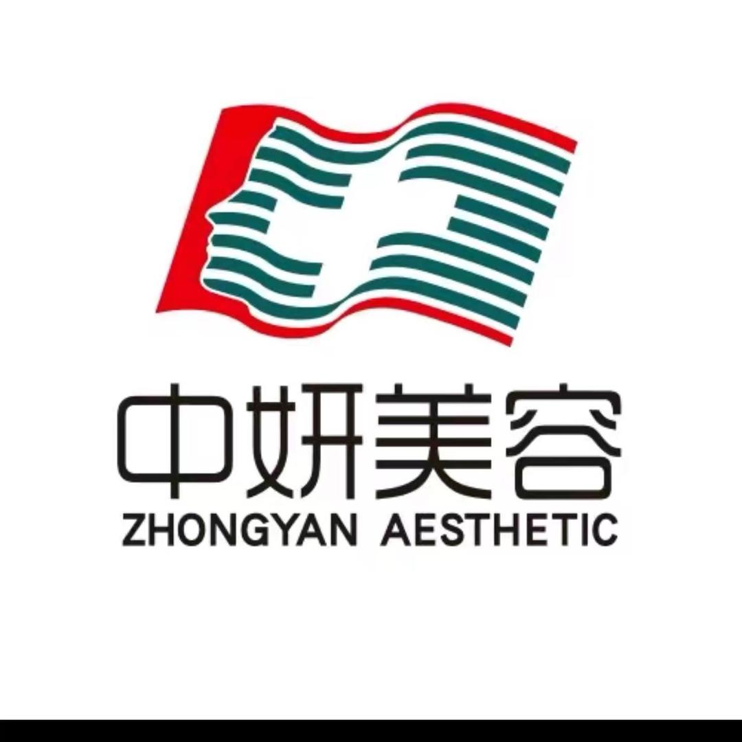 长春中妍咨询号