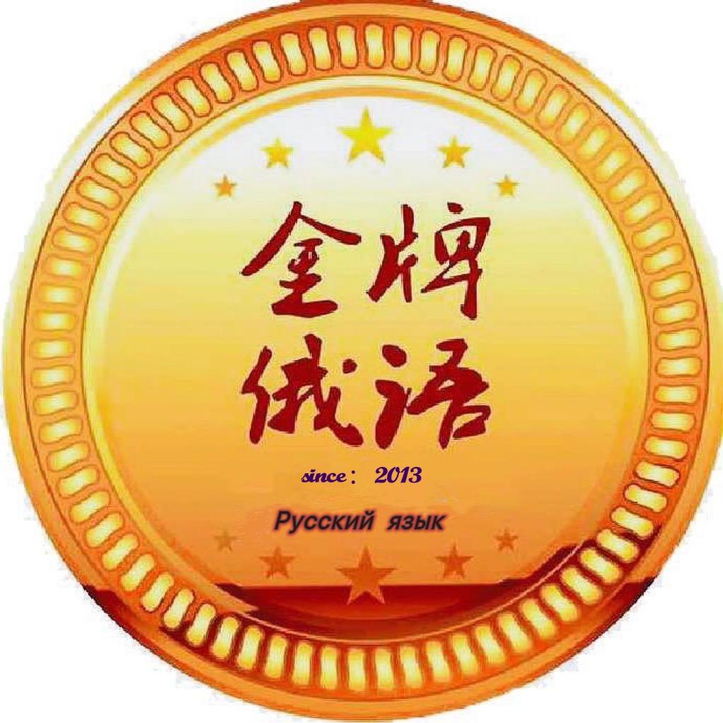 俄语翻译会长