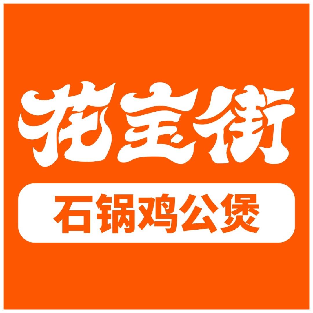 花宝街官方招商号周棠