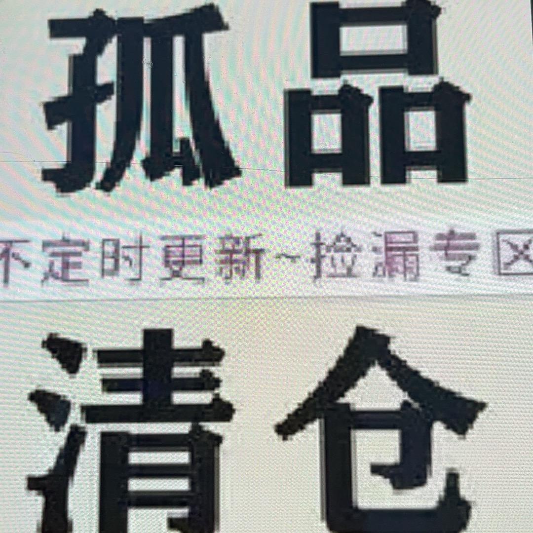 明明轻奢一店