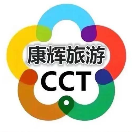 康辉国旅（旅游攻略）