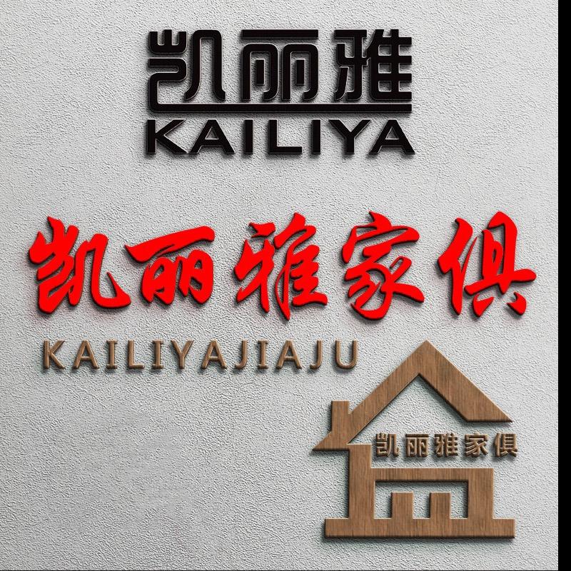 潮州凯丽雅家俱