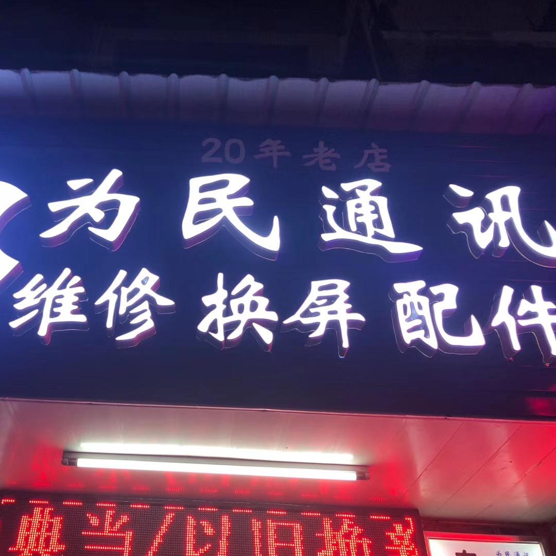 手机维修 爆屏修复 开裂补胶