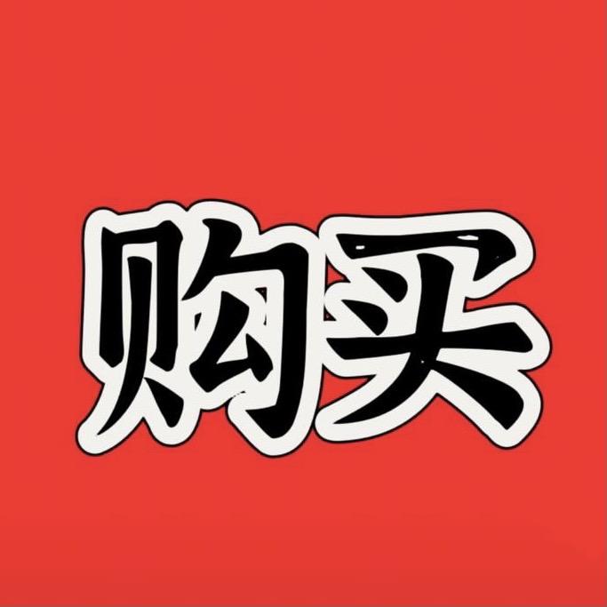 佩炎折扣童装