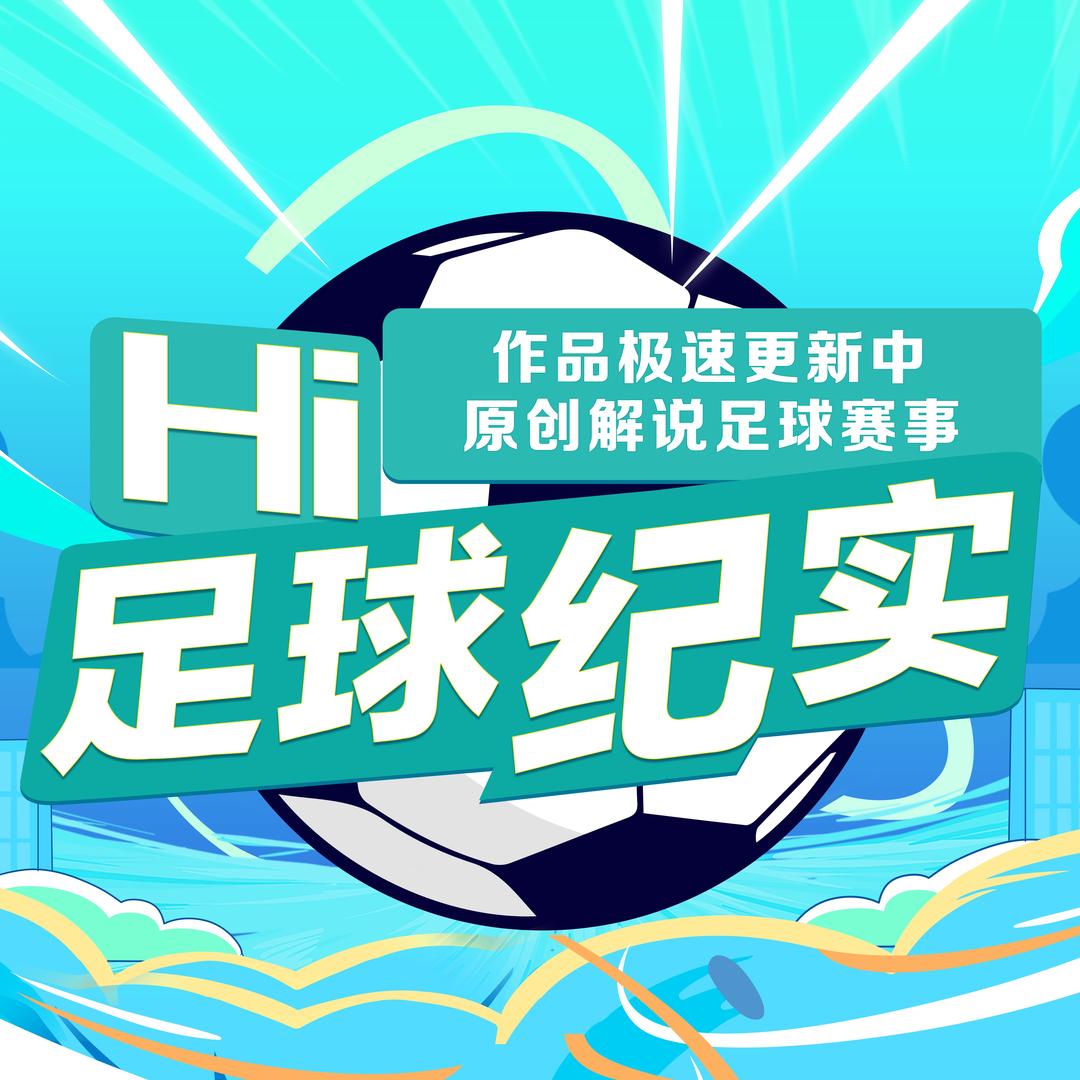 足球纪实