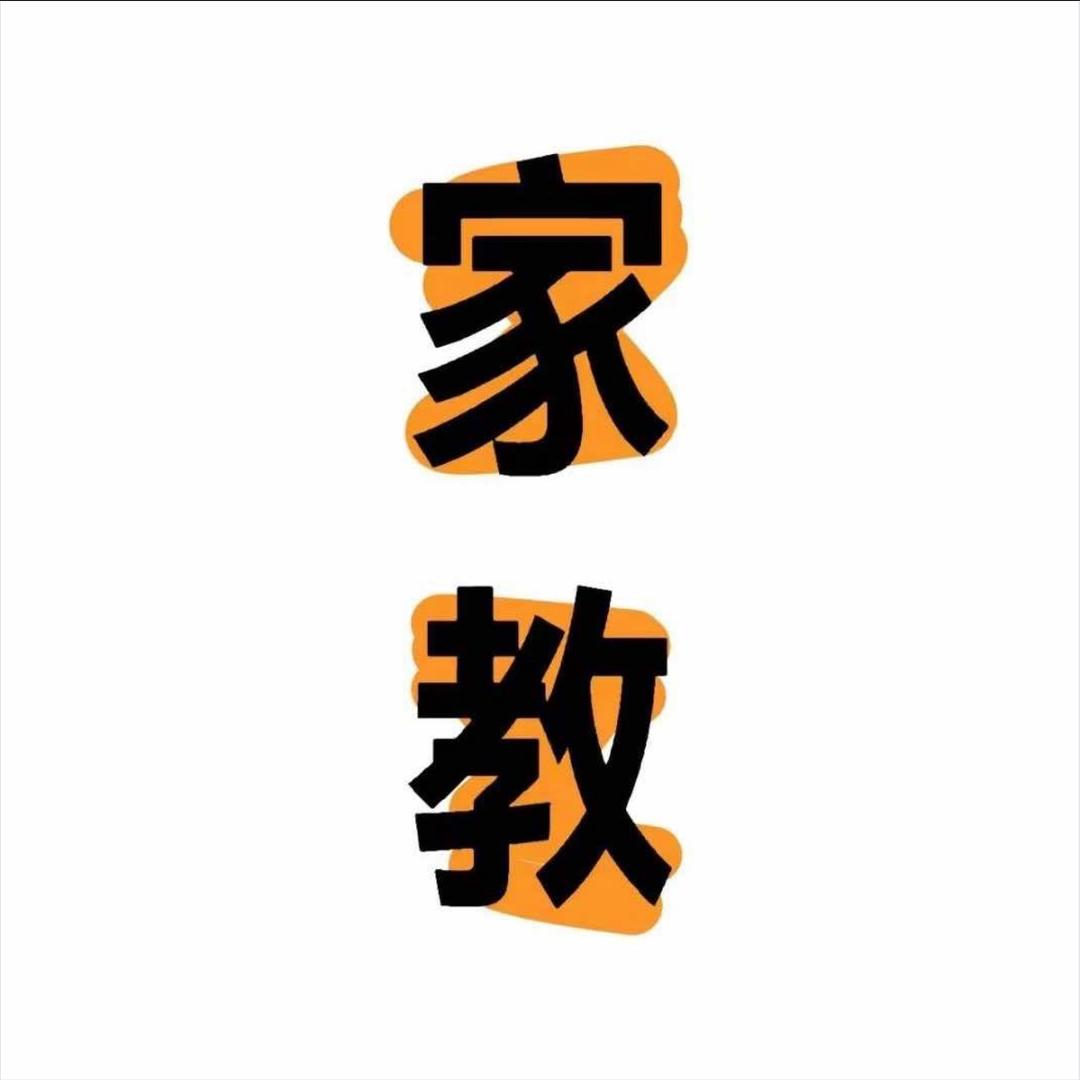 武汉家教