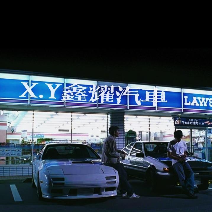 头文字X