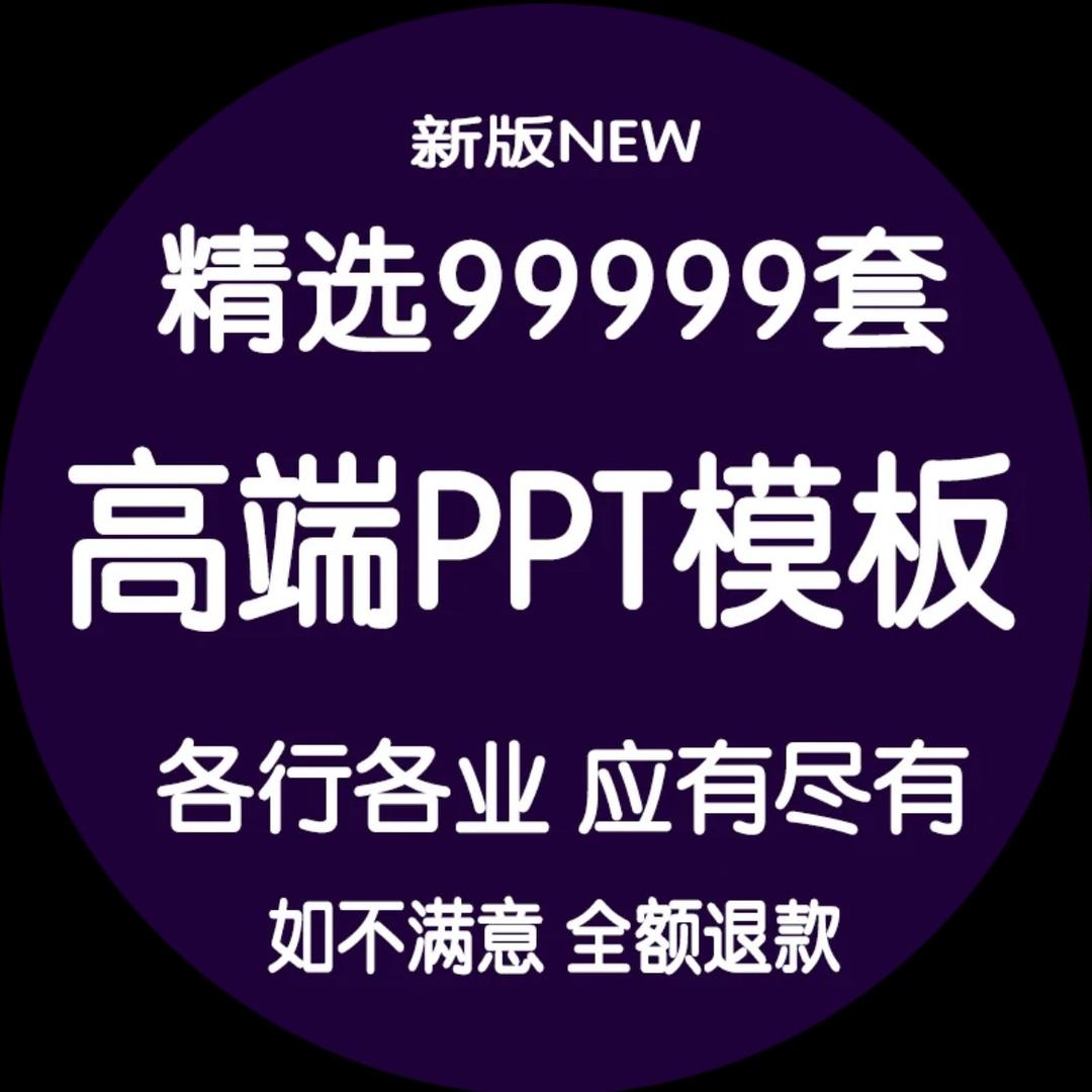 新创益广告高端ppt模板（接定制）