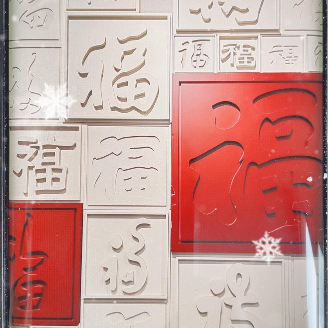 鹤舞康年