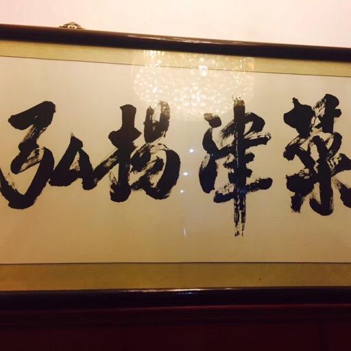 津门小尹哥