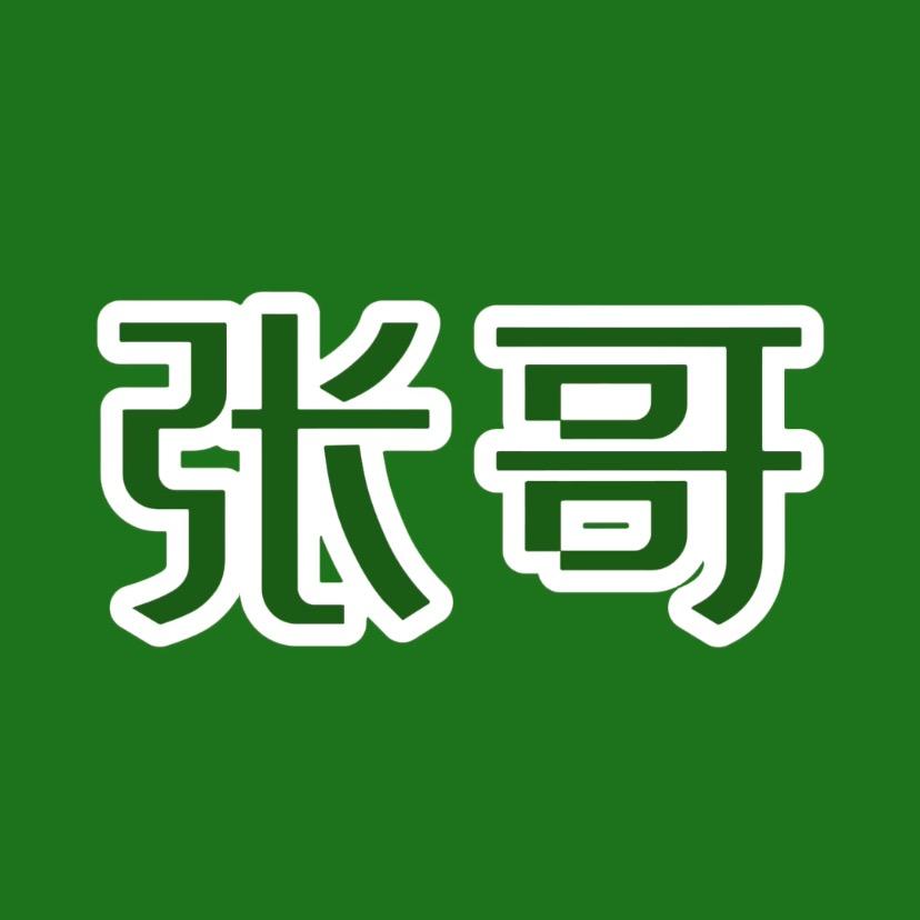 @张哥短视频