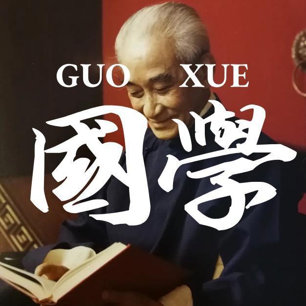 南师国学