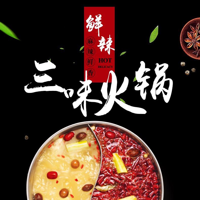 榆林鲜羔楼三味火锅