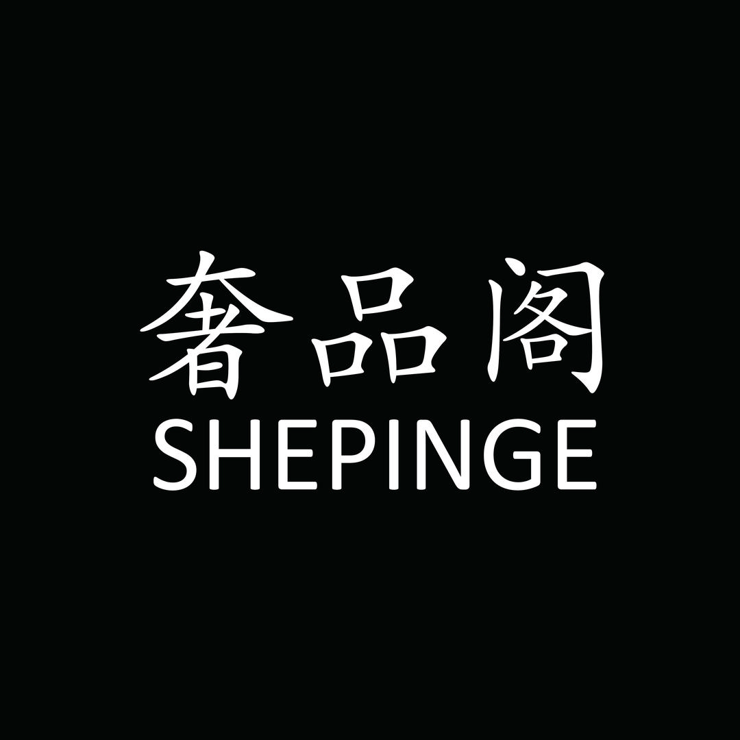 奢品阁箱包授权号