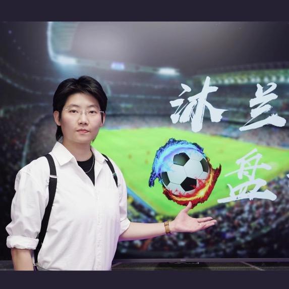 沐兰盘球