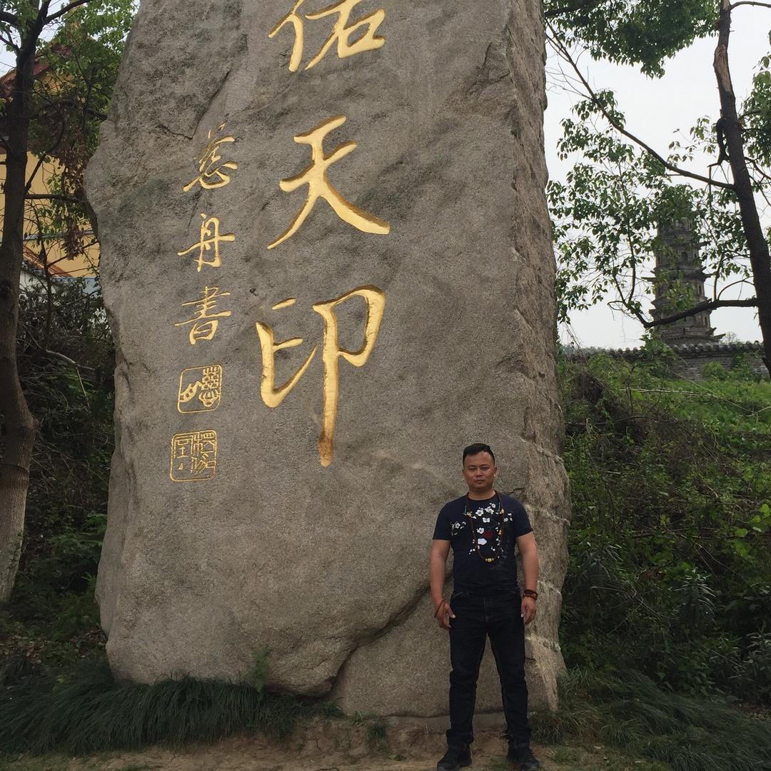 智沐（天禧吉祥）