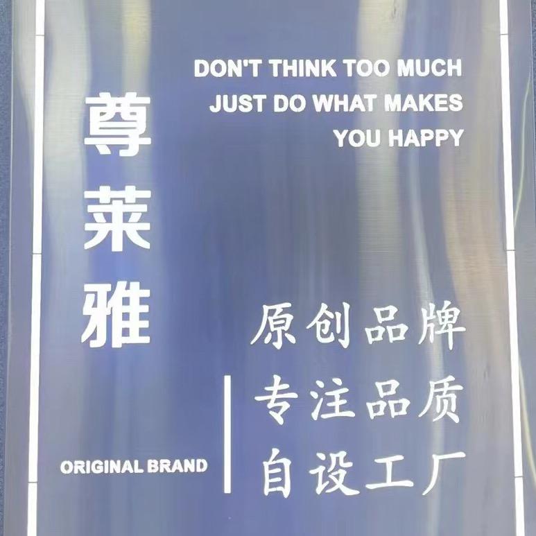 广州尊莱雅男装供应链
