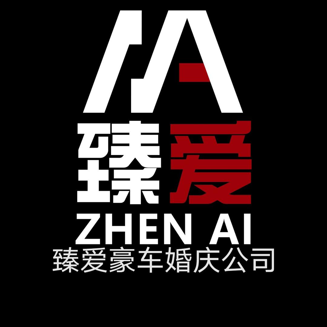 臻爱豪车婚庆