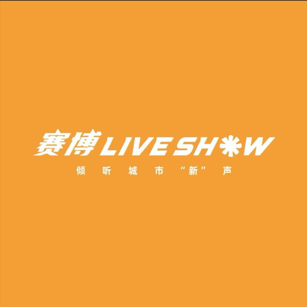 赛博   阿彪