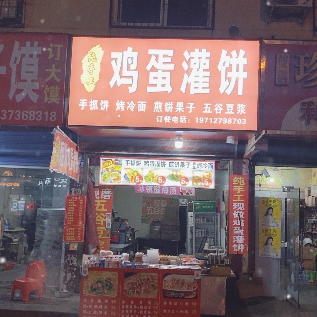 纯手工现做鸡蛋灌饼