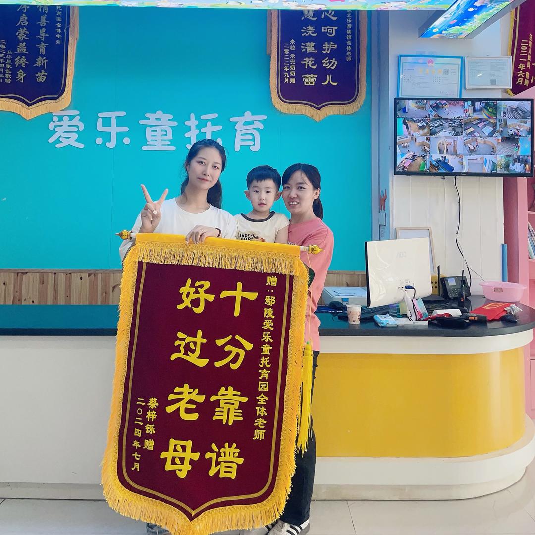 鄢陵爱乐童托育园