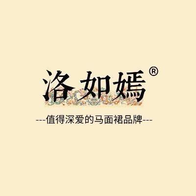 洛如嫣 中式美学