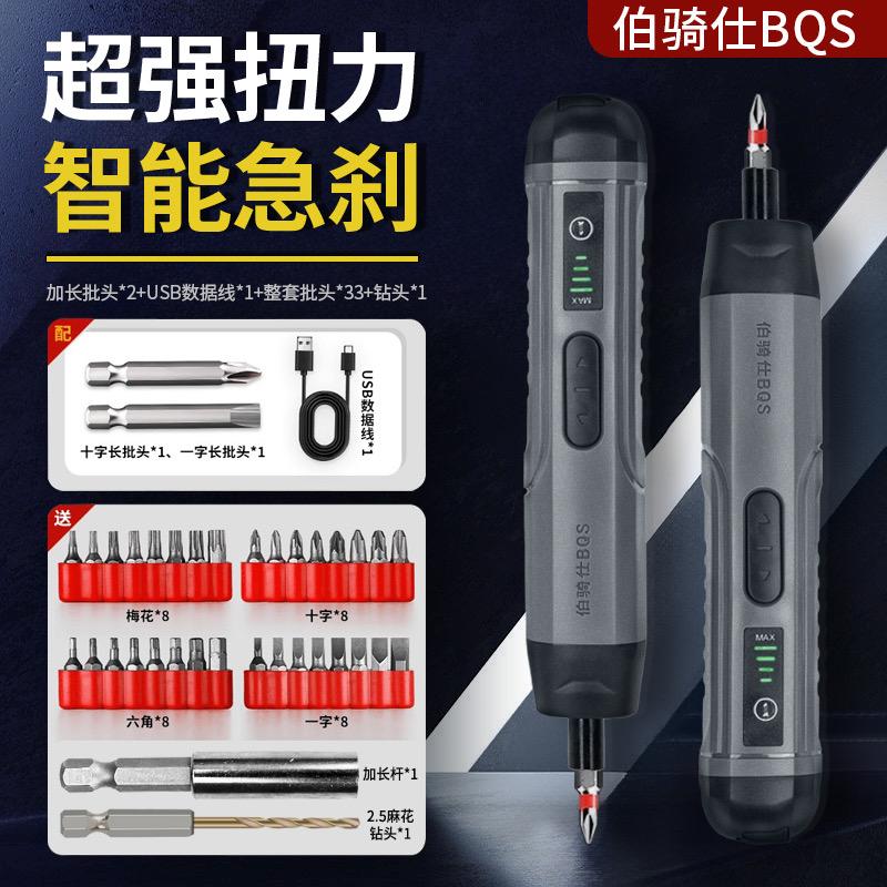 伯骑仕电动螺丝刀