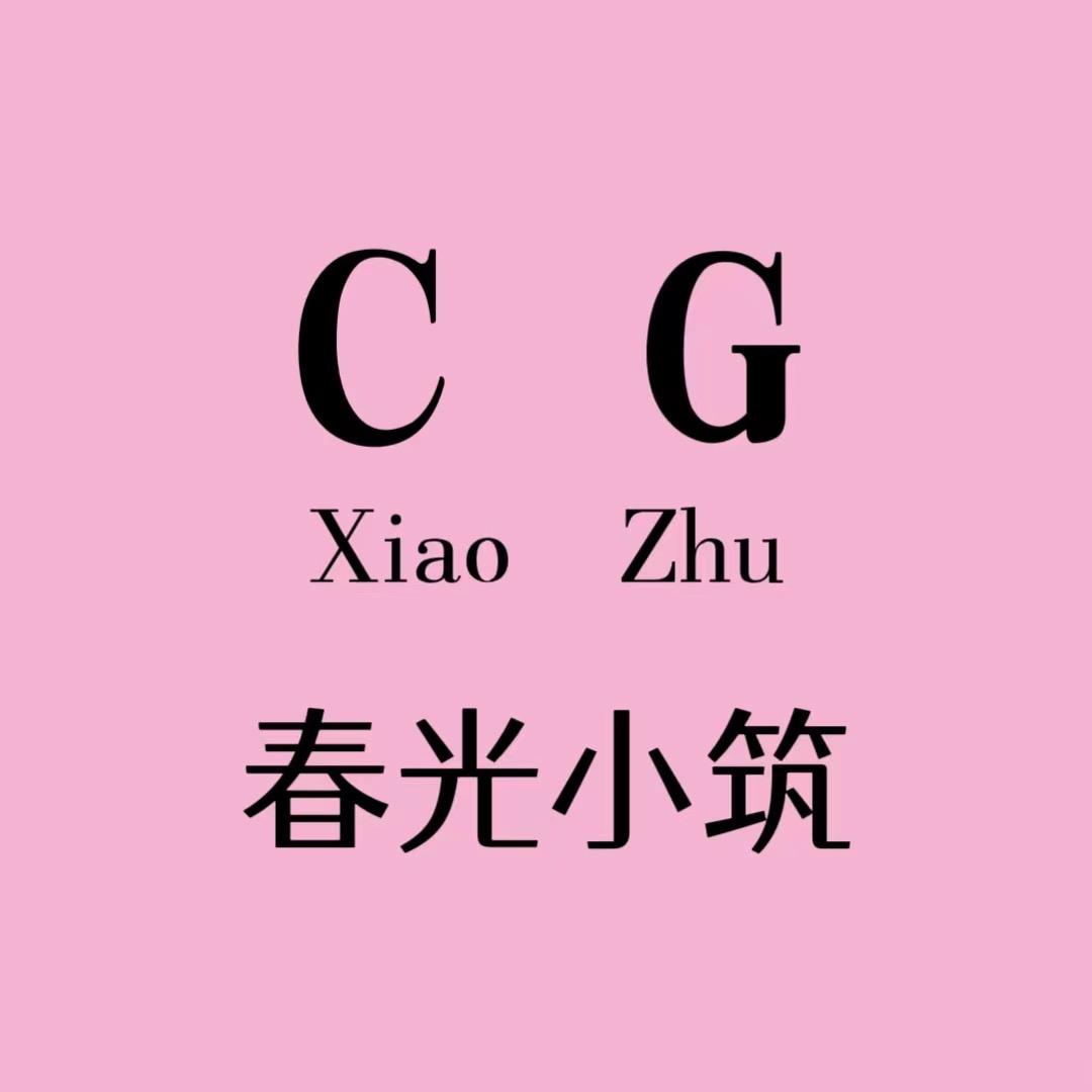 春光小筑