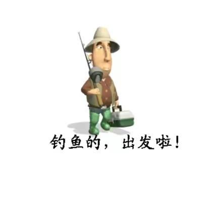 万公子^_^⏰爱钓鱼