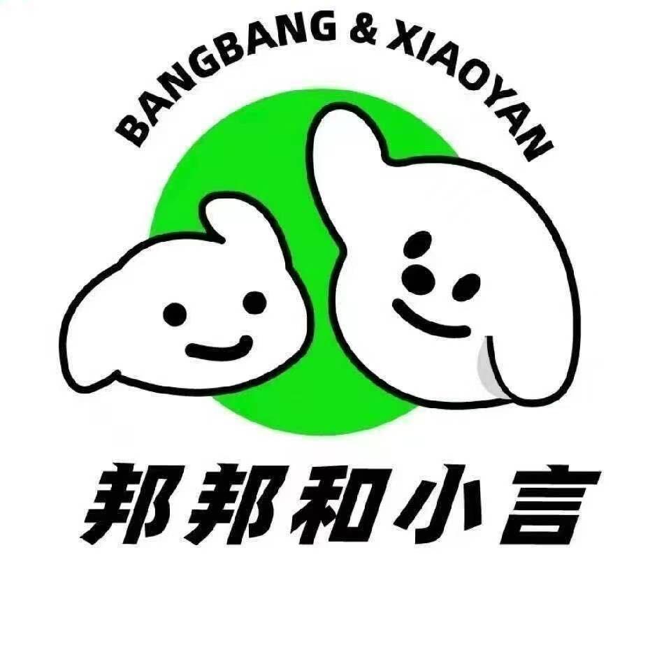 邦邦和小言寿光万达店