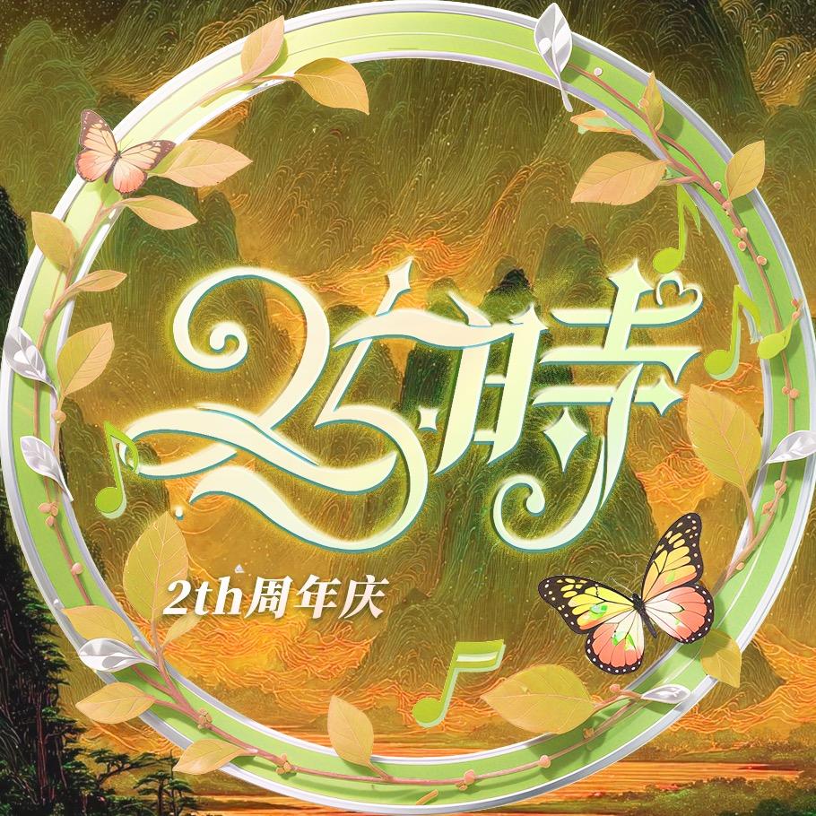 25時